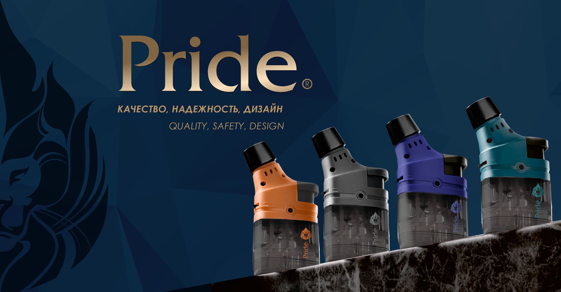 Pride — качество, надежность, дизайн. Quality, safety, design