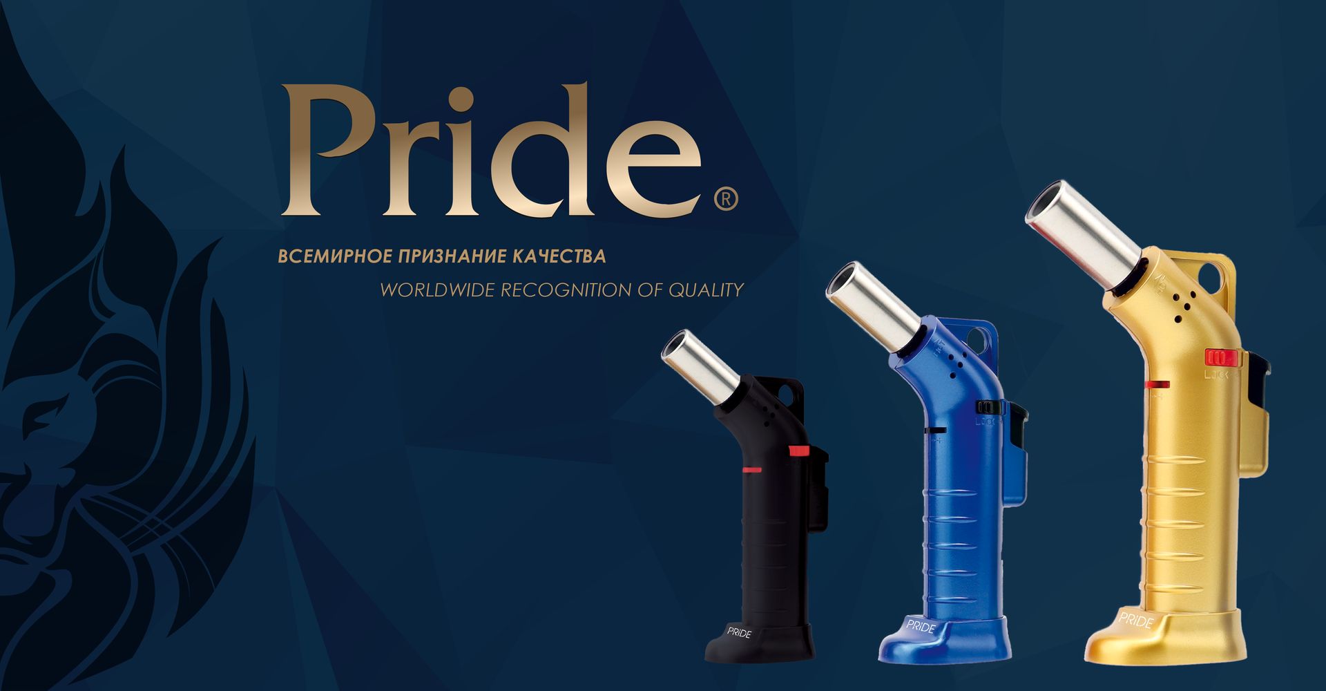 Pride — всемирное признание качества